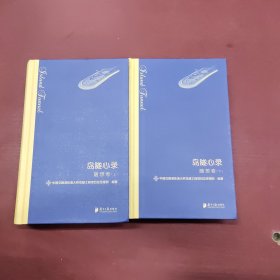 岛隧心录()随想卷上下2册合售