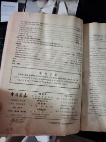 中医杂志（1992年第33卷第10期）