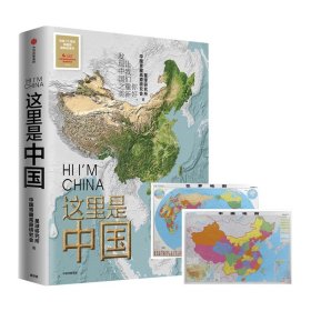 这里是中国附中国、世界地图—地理普及版