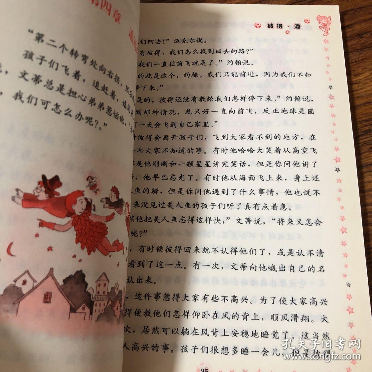 班主任推荐·青少年成长必读书：彼得·潘（经典美绘版）
