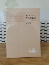 曹操集校注