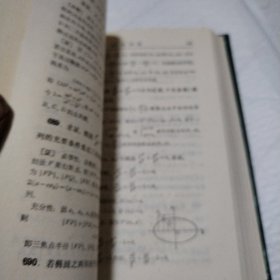 数学题解辞典（平面解析几何）