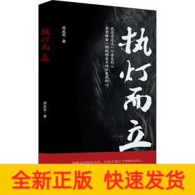 执灯而立