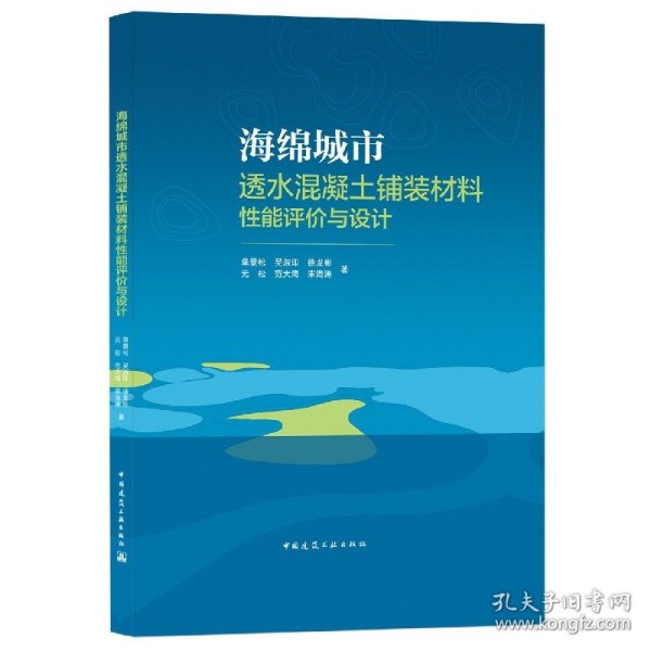 海绵城市透水混凝土铺装材料性能评价与设计