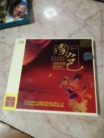 宋飞国色化碟CD单碟