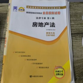 自考通 中国法制史 00169 自学考试模拟试卷