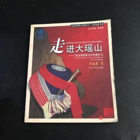 走进大瑶山：广西金秀瑶族文化考察札记