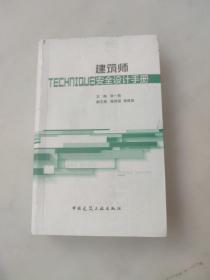 建筑师安全设计手册