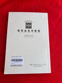 陆军战役学教程