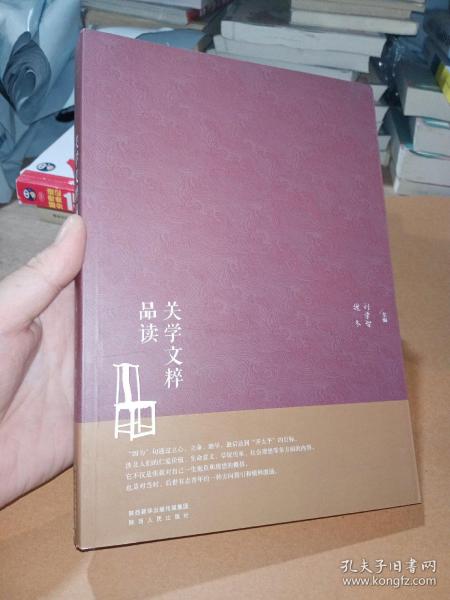 关学文粹品读