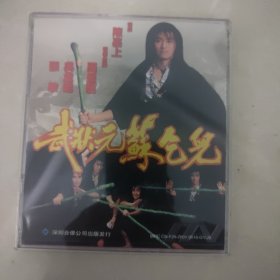 武状元苏乞儿2vcd（02）