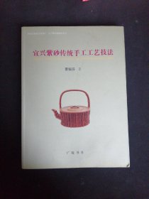 宜兴紫砂传统手工工艺技法