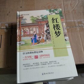 四大名著 锁线精装 青少版（套装共四册）