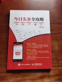 今日头条全攻略后台操作内容创作指数提升广告变现营销运营