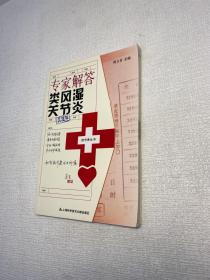 专家解答类风湿关节炎