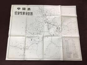 【地图收藏】中阳县经济发展分区图