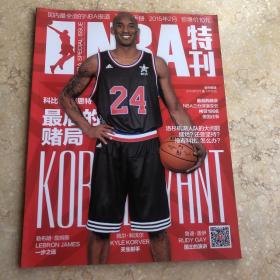 NBA特刊 2015年2月