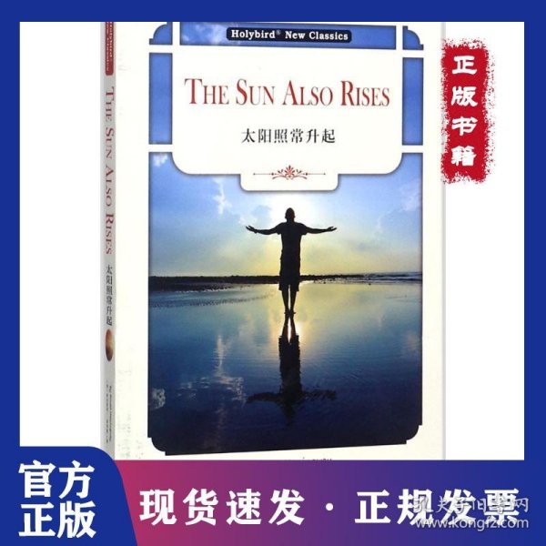 太阳照常升起
