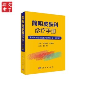 簡明皮膚科診療手冊