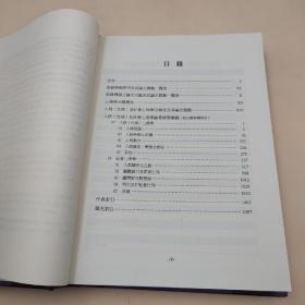 台湾中研院民族所版 杨国枢 余安邦 叶光辉 主编《台灣地區心理學論著摘要彙編：人格及社會心理學（1954─1995）》（16开精装 上下册）