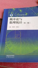 概率論與數(shù)理統(tǒng)計(jì)李曉莉 張雅文9787040586725