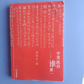毕竟战功谁第一