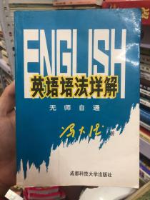 英语语法详解