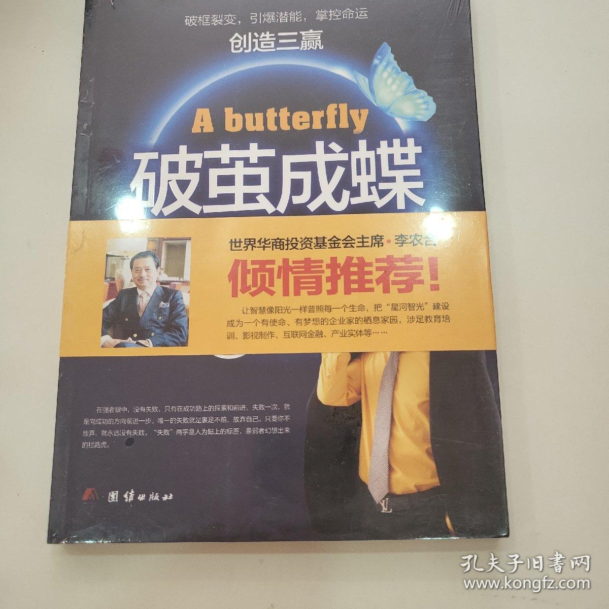 破茧成蝶