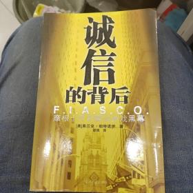 诚信的背后：摩根士丹利圈钱游戏黑幕