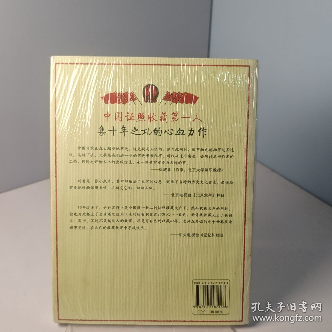 证照中国1966-1976【正版 塑封 发货快】