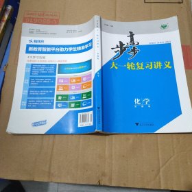 步步高大一轮复习讲义 苏教版 化学