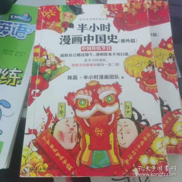 半小时漫画中国史（番外篇）：中国传统节日（屈原自己都过端午，传统节日的来历瞬间一清二楚！）