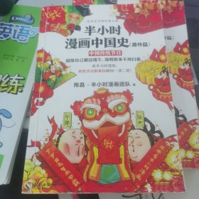 半小时漫画中国史（番外篇）：中国传统节日（屈原自己都过端午，传统节日的来历瞬间一清二楚！）