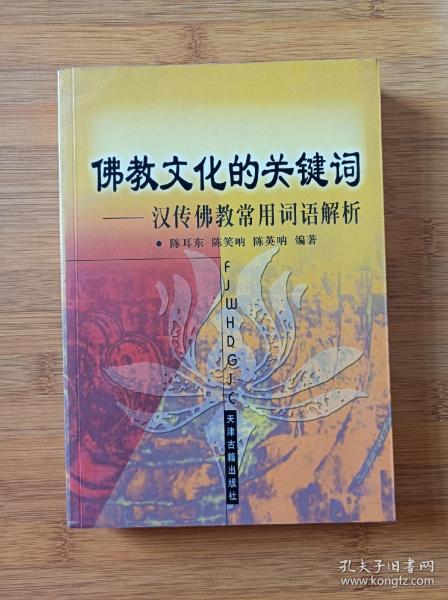 佛教文化的关键词:汉传佛教常用词语解析