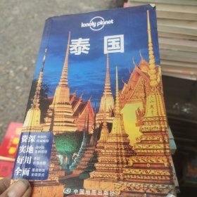 Lonely Planet:泰国(2015年全新版)