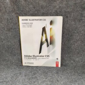 Adobe Illustrator CS5中文版经典教程：Adobe公司编写的学习用书