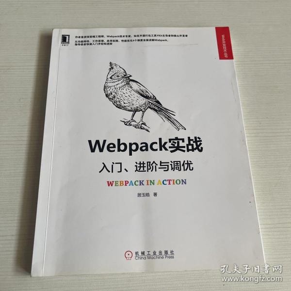 Webpack实战：入门、进阶与调优