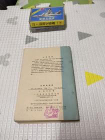 伤寒论注解伤寒论 1963版 一版一印 梅花图案，