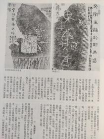 画页（散页印刷品）———书法——战国陶文艺术1577