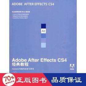 Adobe公司经典教程：Adobe After Effects CS4经典教程