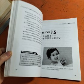 《12岁前要教小朋友的30堂成长课》