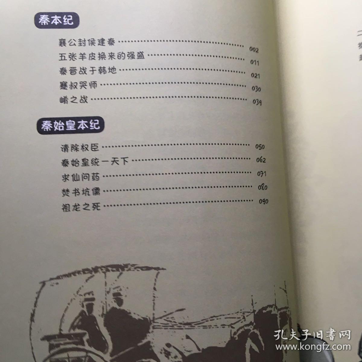 点击查看原图 漫漫画:史记 本纪 秦扫六国建新制