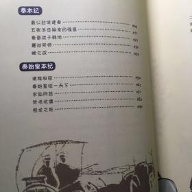 漫漫画:史记 本纪 秦扫六国建新制