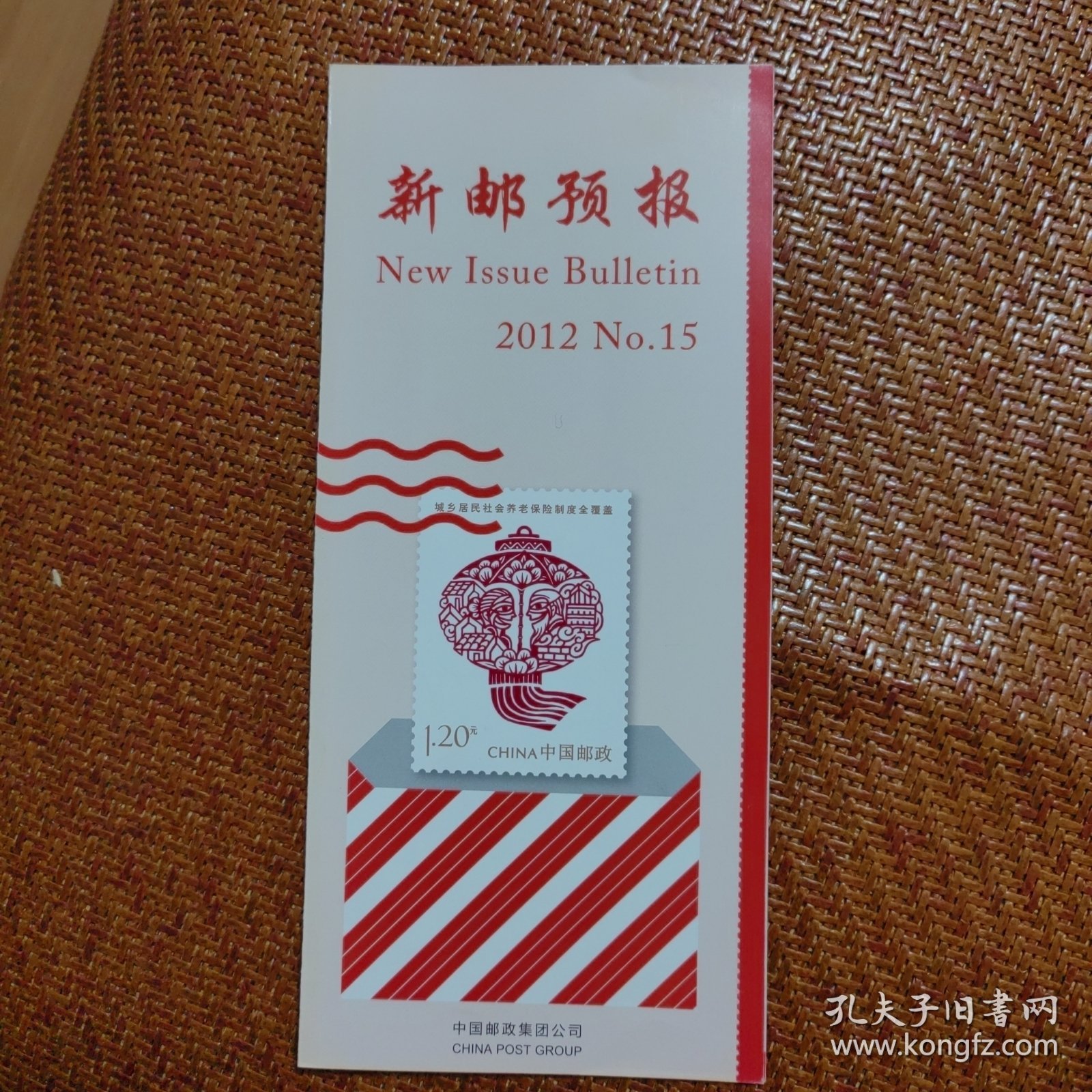 新邮预报2012-15城乡居民覆盖。