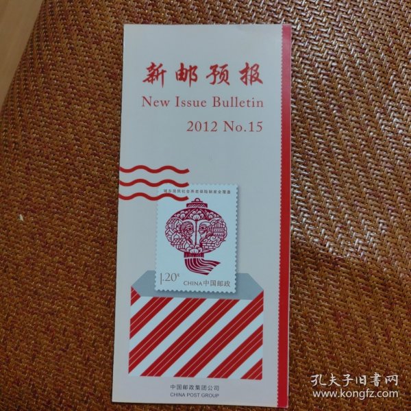 新邮预报2012-15城乡居民覆盖。
