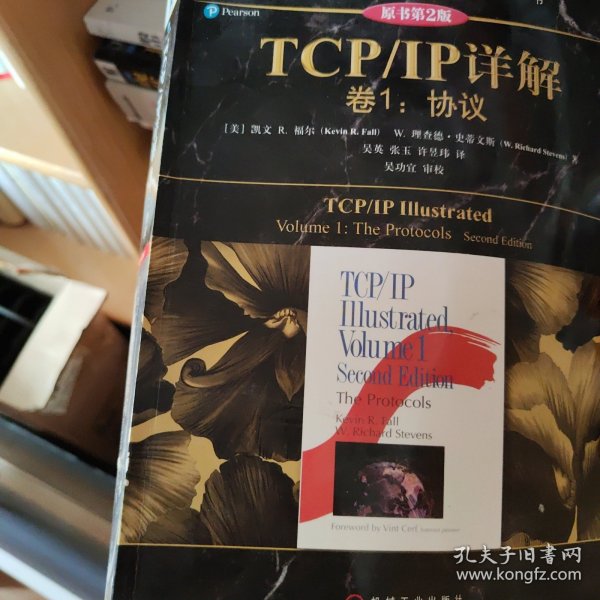 TCP/IP详解 卷1：协议（原书第2版）