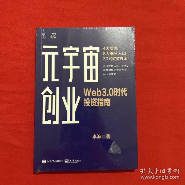 元宇宙创业：Web3.0时代投资指南