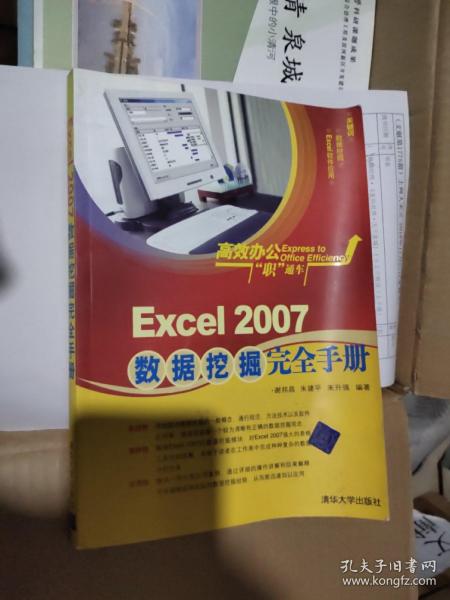 高效办公“职”通车：Excel 2007数据挖掘完全手册