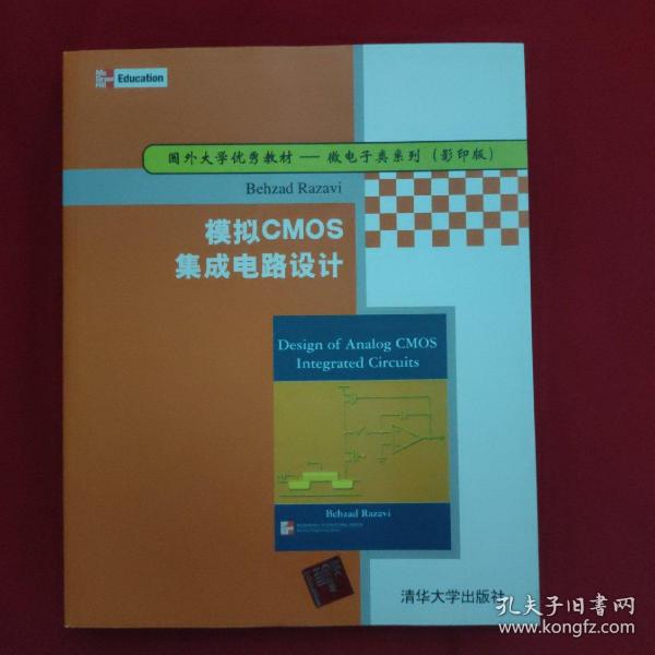 国外大学优秀教材·微电子类系列：模拟CMOS集成电路设计（影印版）