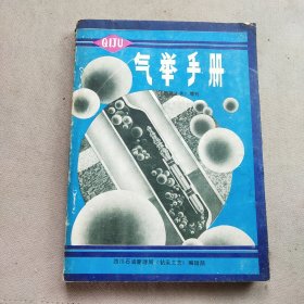 气举手册 钻采工艺增刊 下册